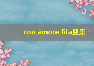 con amore fila斐乐